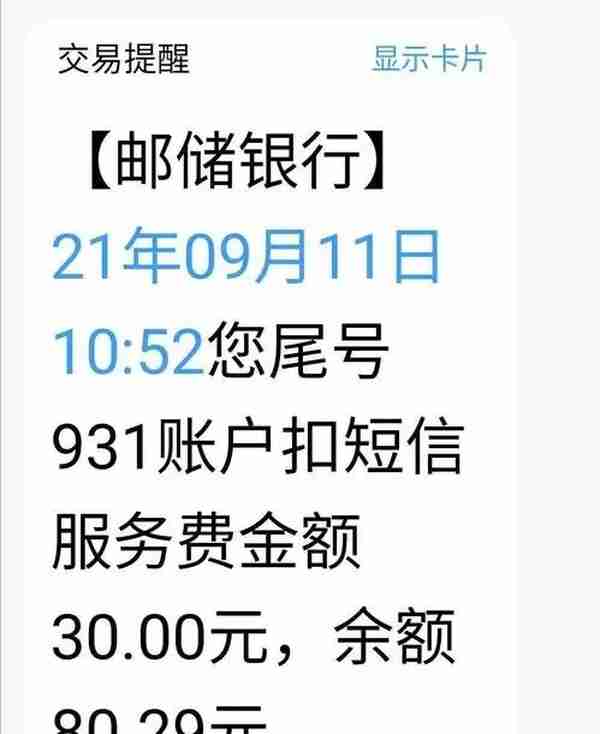 银行卡要不要开通短信通知？多亏银行朋友提醒，好多人还不清楚