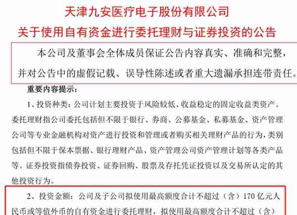 200亿理财投资！九安医疗豪气出手，去年净利预增超17倍