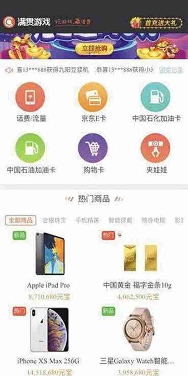 涉赌APP卷土重来 换皮、借“传销”模式再现