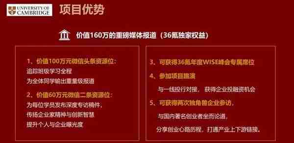 36氪重磅赋能，助力精英名校深造｜剑桥·博士后报名指南