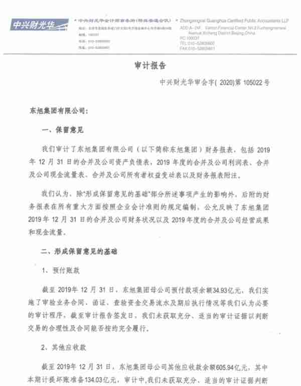 民企巨头东旭集团去年巨亏310亿 参股控股多家金融机构