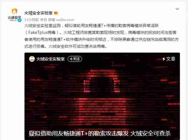 “用友畅捷通T+”勒索攻击爆发，与其亡羊补牢不如未雨绸缪