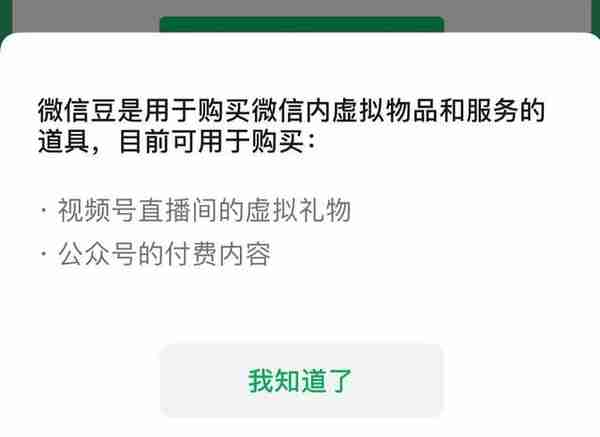 微信视频号上线首个付费直播间，看场NBA最少9元