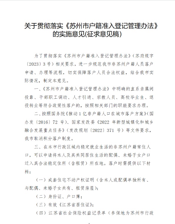 苏州落户新政来了！只执行3年！房迁租房都可落户！门槛又降低！