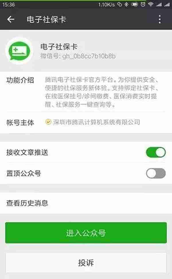 微信上线电子社保卡，可查可缴费，告别营业厅跑断腿