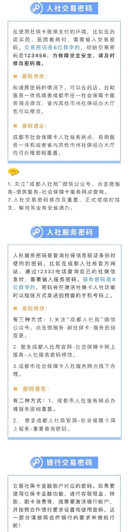 社保卡有3个密码，忘了怎么办？记住这些修改方式