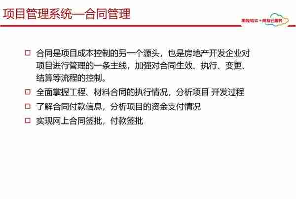 用友项目总监分享：65页用友项目管理解决方案，实操项目管理方案