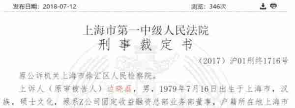 廉洁从业新规首个处理通报 不单内部处罚还有牢狱之灾