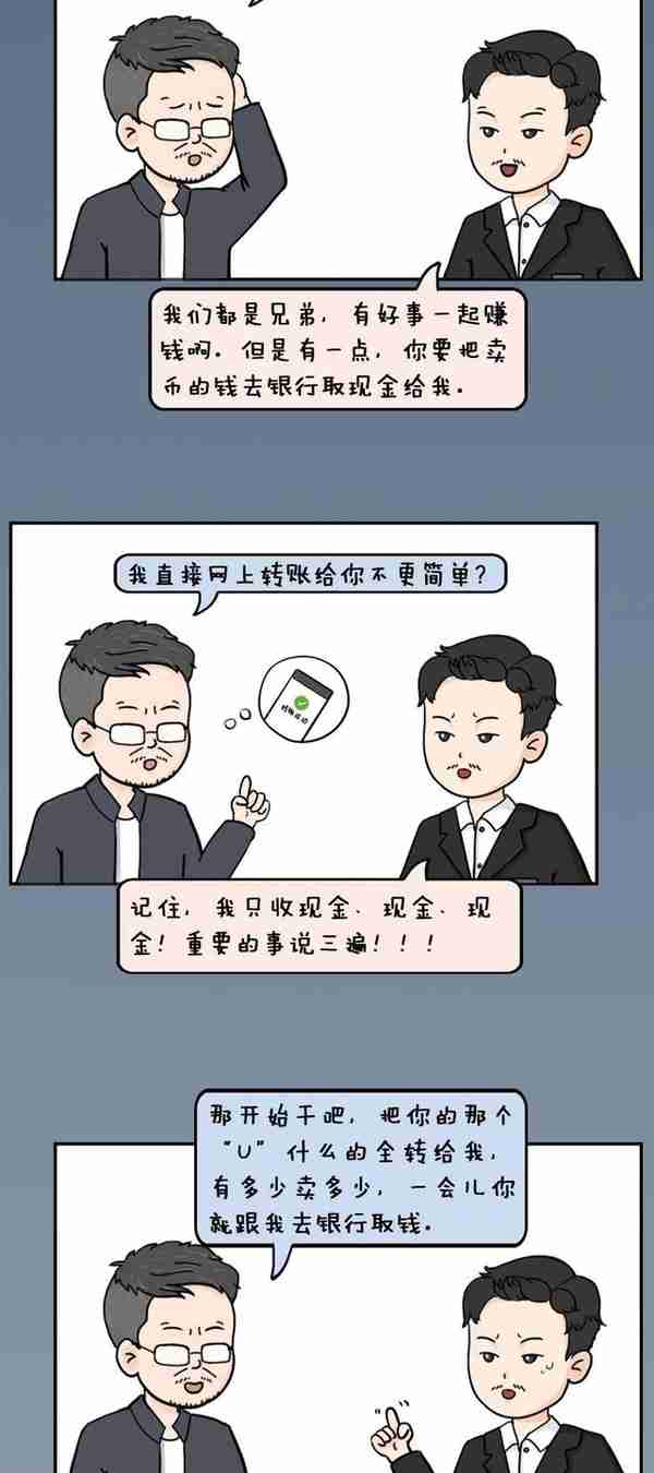 “炒币挣钱”还是“洗钱犯罪”？——检察官带你认清虚拟货币“U换现金”的犯罪套路