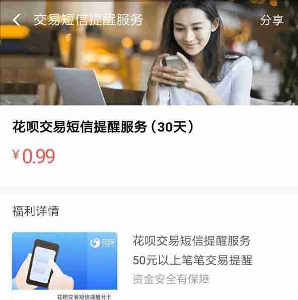 关于花呗看这一篇就够了——花呗四小技巧和八大权益
