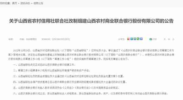 山西省农信社都要改革了，吉林和黑龙江，你俩还能吃上热乎的吗