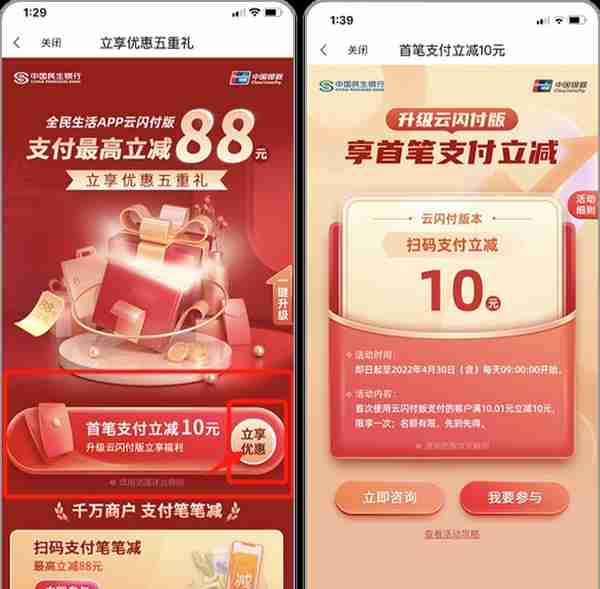 优惠五重礼！民生银行信用卡：“全民生活”APP“云闪付”版