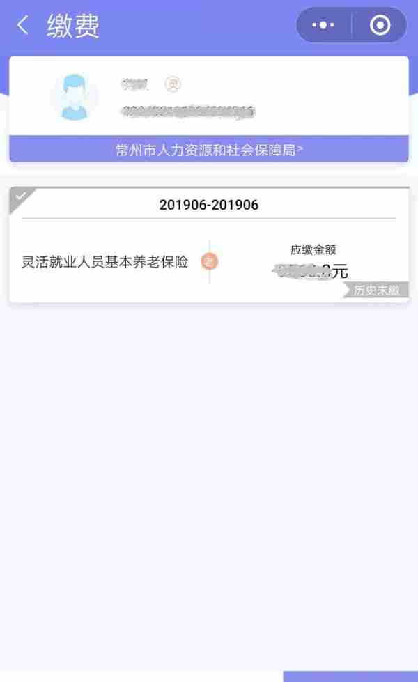 「宝藏APP」@灵活就业人员，“手把手”教你如何通过手机APP参保登记、缴费