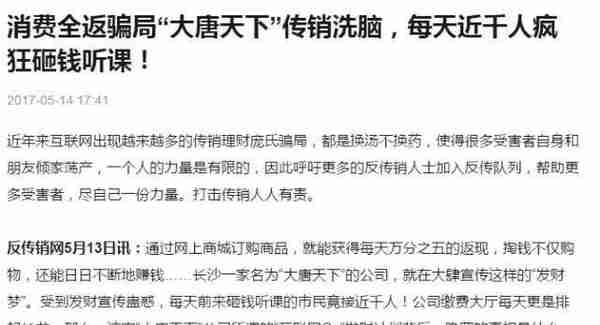 扩散！这些都是传销（附名单），沾上就血本无归！