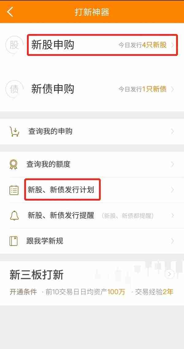 轻松捡钱神器：打新股