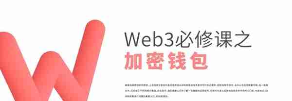 Web3活动入口：加密钱包