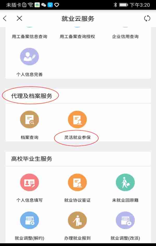 「宝藏APP」@灵活就业人员，“手把手”教你如何通过手机APP参保登记、缴费