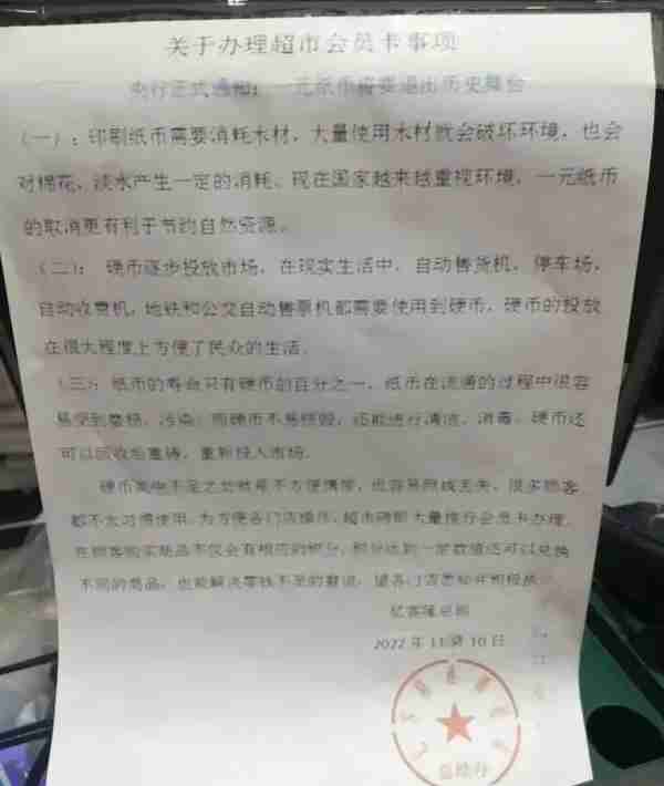 超市宣称1元纸币将退出历史，有律师认为是恶意营销涉嫌虚假宣传