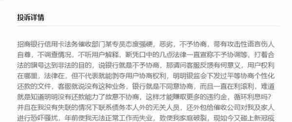 招行催收员打了21个电话后，开始调侃借款人家属......