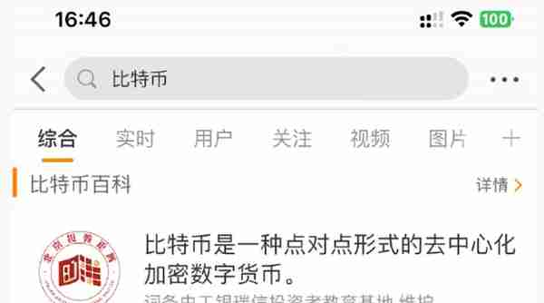 微博​抖音App已不显示比特币行情，百度仍正常显示