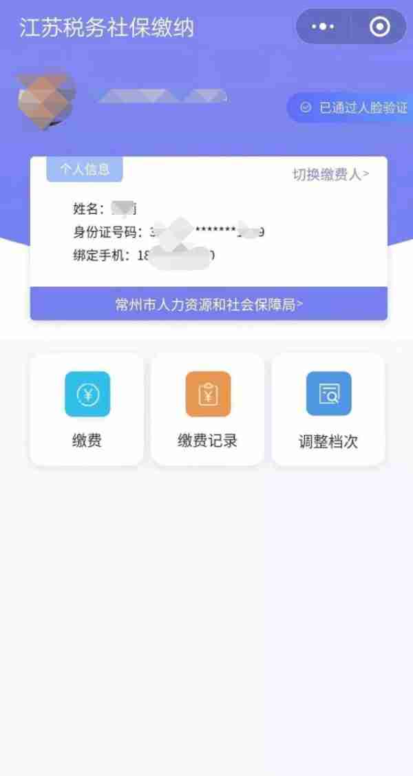 「宝藏APP」@灵活就业人员，“手把手”教你如何通过手机APP参保登记、缴费