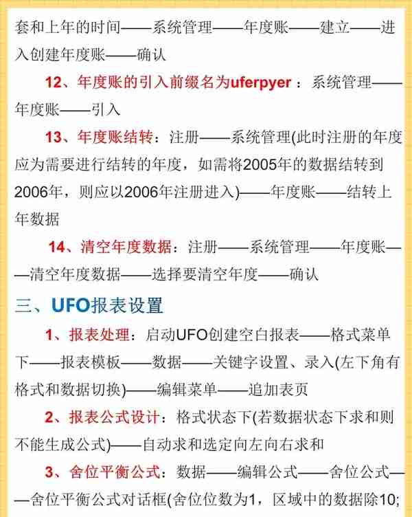 用友操作总流程！早晚都用得上的实操干货！