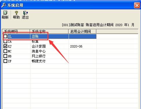 用友T3财务软件学习之建立账套