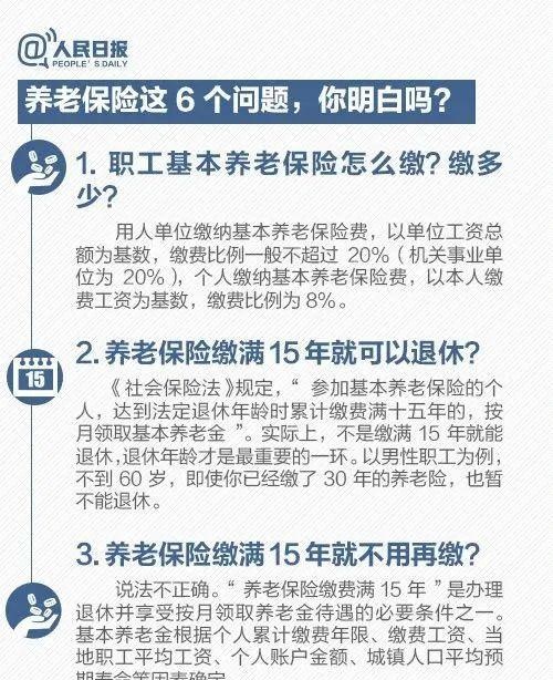 社保缴费满15年就可以不缴了？解答来了