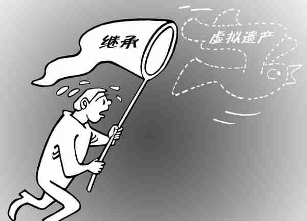 虚拟财产如何保护和继承？专家：法律无规定，立法应提速