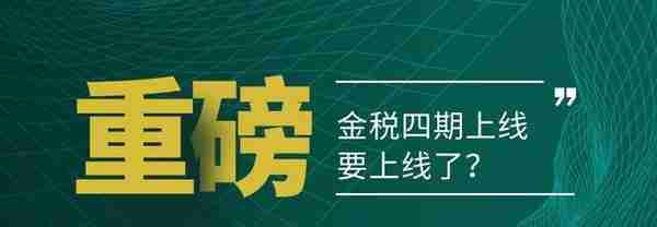 金税四期上线对个人的影响：公转私，个人卡收款行不通了