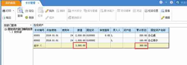 用友U8固定资产初始化设置、原始卡片录入、对账不平处理方法