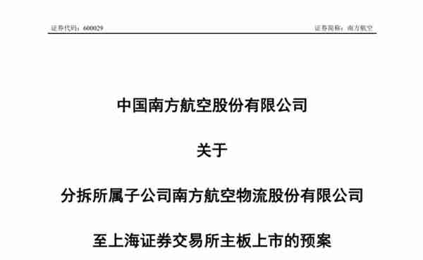 南方航空2022年巨亏近327亿创“新高”拟分拆南航物流上市