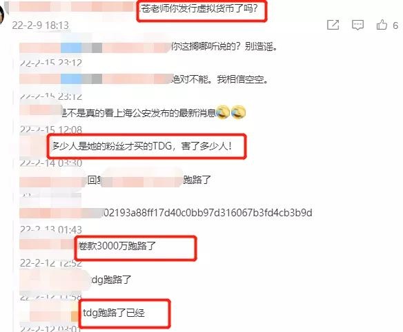 苍井空“翻车”虚拟货币！万名投资者“踩雷”，谁来埋单？