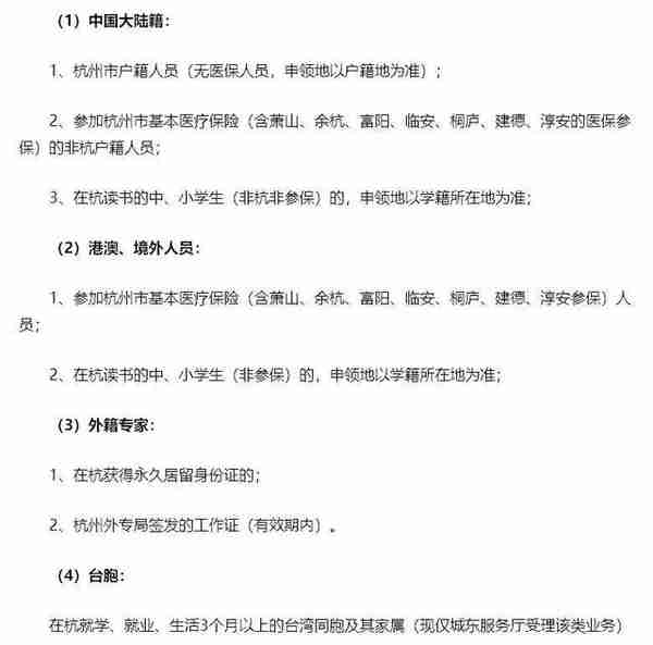 杭州市民卡（社保卡）申领、补换领及白底免冠照片处理方法