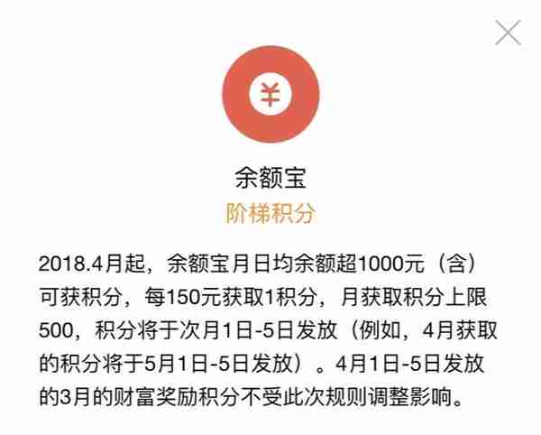 支付宝蚂蚁会员做任务赚积分细则介绍