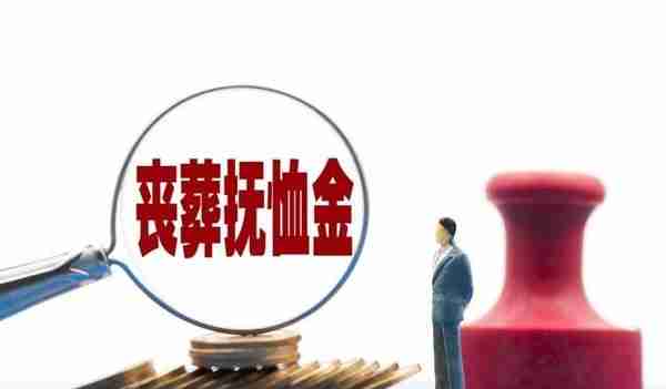 2023年，内蒙古退休人员去世，丧葬补助金和抚恤金标准是多少？