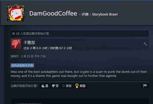 游戏被虚拟货币公司收购后 立刻被Steam差评轰炸