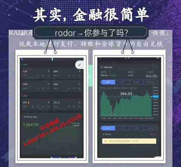 割韭菜的虚拟货币骗局之——雷达币