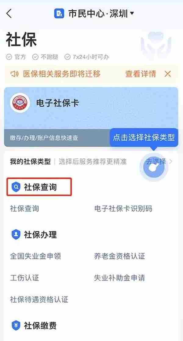 你的社保卡有多少钱？别还不知道，教你几招查询方法