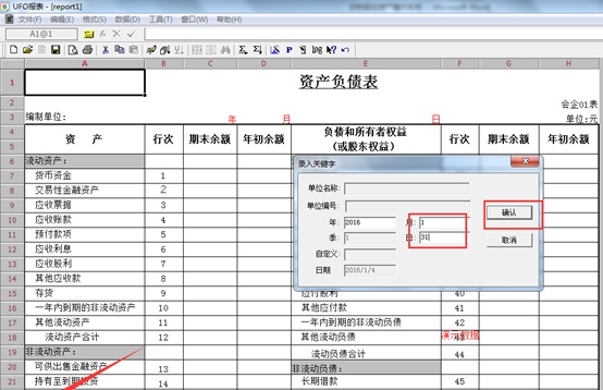 用友U8财务操作手册