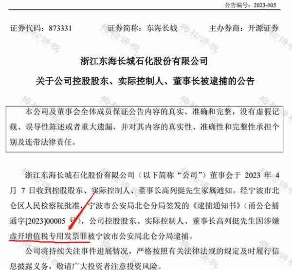 涉嫌虚开！上市公司董事长被逮捕！会计做账一定注意这15种发票！