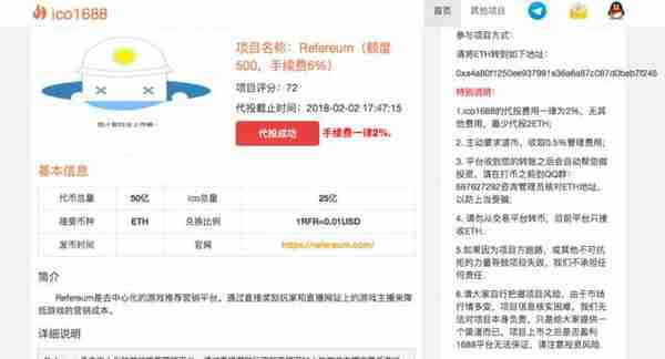 史上最大ICO代投诈骗：带头人“李诗琴”疑跑路，涉案金额超6000万元