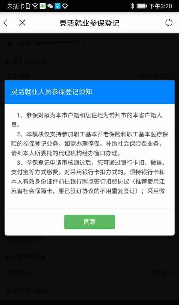 「宝藏APP」@灵活就业人员，“手把手”教你如何通过手机APP参保登记、缴费