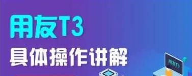 金蝶、用友、速达全套操作教程送你！总有一款软件用得到，快收藏