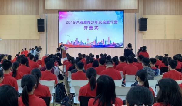 2019沪港澳青少年交流夏令营在洋泾中学开营