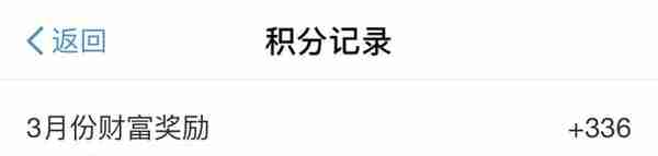 支付宝蚂蚁会员做任务赚积分细则介绍