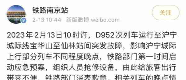 部分列车晚点、停运！铁路南京站最新消息