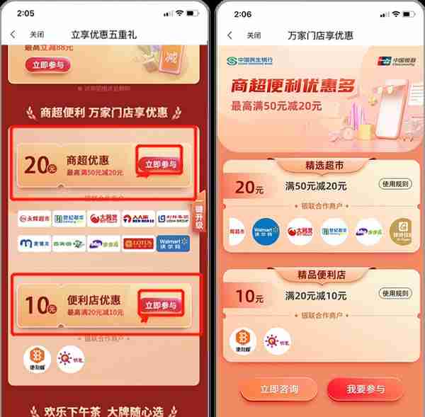 优惠五重礼！民生银行信用卡：“全民生活”APP“云闪付”版