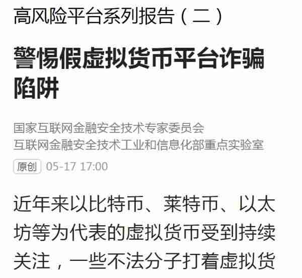 假虚拟货币超过400种！六成以上服务器在境外，骗你钱不商量