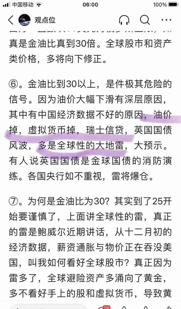 金油比超30预示全球性风暴开启？